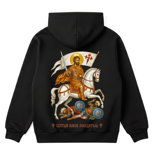 ST.JAMES THE VICTOURIOUS | Premium Hoodie