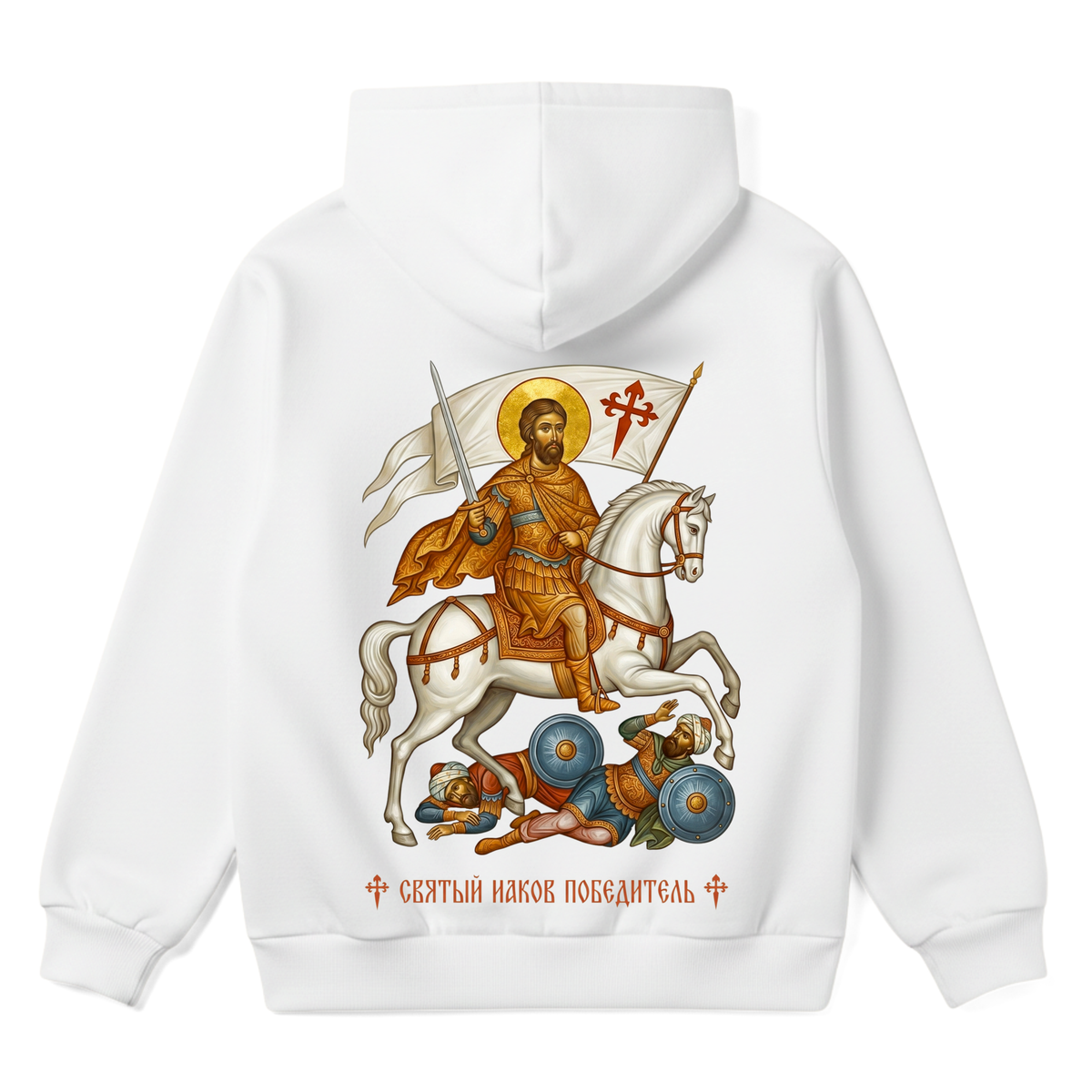 ST.JAMES THE VICTOURIOUS | Premium Hoodie