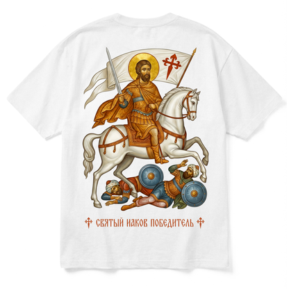 ST.JAMES THE VICTOURIOUS | Premium T-Shirt