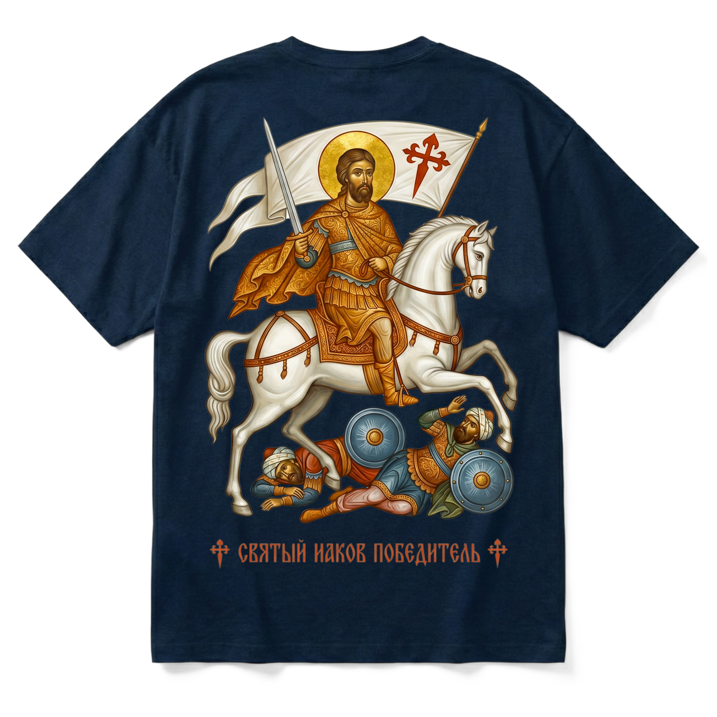 ST.JAMES THE VICTOURIOUS | Premium T-Shirt
