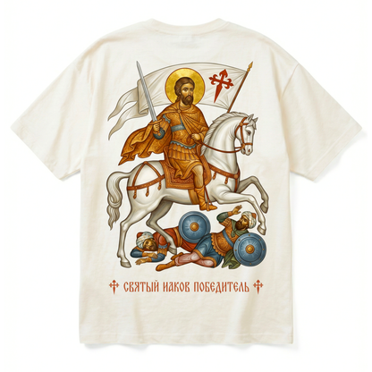 ST.JAMES THE VICTOURIOUS | Premium T-Shirt