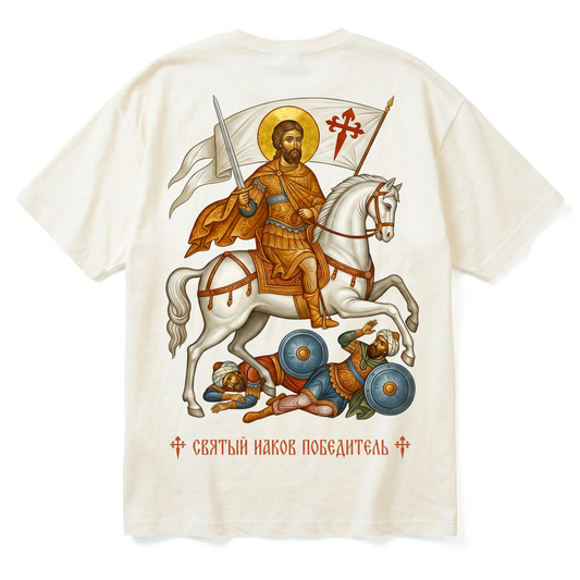 ST.JAMES THE VICTOURIOUS | Premium T-Shirt